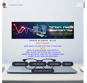 טכנאי מחשבים תיקון מחשבים עד הבית 0547754442 טכנאי מקצועי