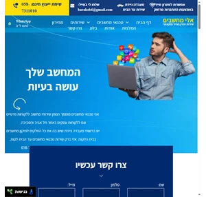 אלי טכנאי מחשבים עד הבית - מעבדה שירותי מחשוב תיקון מחשבים עד הבית