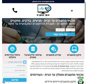 טכנאי מחשבים מומלץ עד הבית ️ אושר מחשבים 072-371-9971