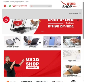 חנות סלולר מחשוב אביזרים ועוד - postshop