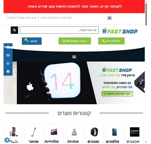 פאסט שופ fast shop רשת הסלולר הזולה בישראל