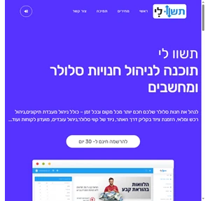 תשוו לי - מערכת ניהול חנות סלולר