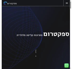 ספקטרום פתרונות הגברה סלולרית