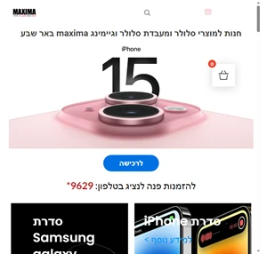 קנו סמארטפונים ואביזרים לטלפונים סלולרים בחנות האינטרנט של מקסימא באר שבע אנחנו מבטיחים לכם את המחיר המשתלם ביותר