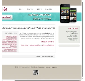 mobigo פורטל מידע בנושא מכשירים סלולריים בישראל