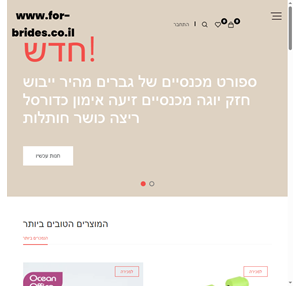 רבי מכר www.for-brides.co.il