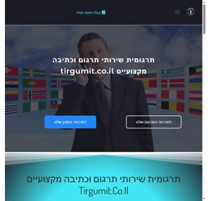 תרגומית שירותי תרגום מקצועיים ותוכן - תרגומית - tirgumit.co.il