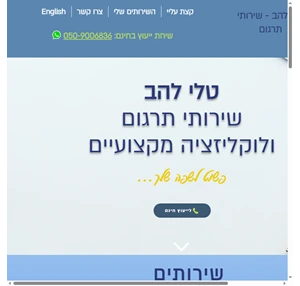 professional translator טלי להב שירותי תרגום