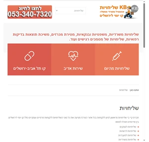 שליחויות - kb שליחויות 053-340-7320