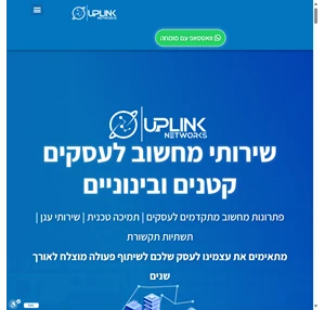 שירותי מחשוב לעסקים קטנים ובינוניים אפ-לינק