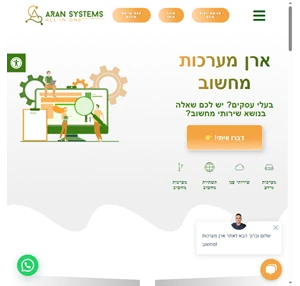 ארן מערכות שירותי מחשוב לעסקים שירותי ענן ואבטחת מידע