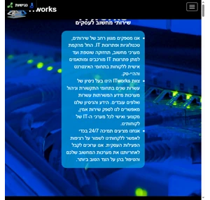 שירותי מחשוב לעסקים - itworks