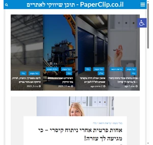 paperclip.co.il - תוכן שיווקי לאתרים