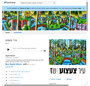 עיר צעצוע שז Shez שז