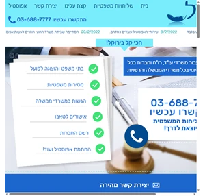 בירוקל שליחויות משפטיות שירות לעו"ד רו"ח וחברות