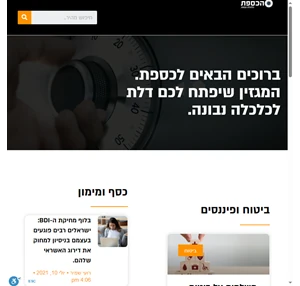 הכספת - צרכנות פיננסית נכונה