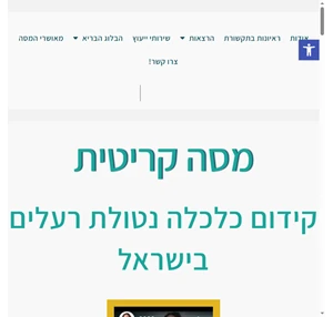 - מסה קריטית - צרכנות בריאה לישראל