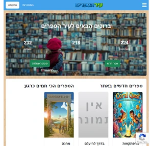 עיר הספרים - רשת חברתית לכתיבה של ספרים וסיפורים בהמשכים