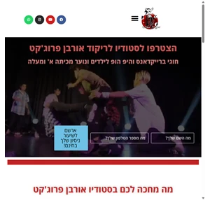 סטודיו לריקוד אורבן פרוג