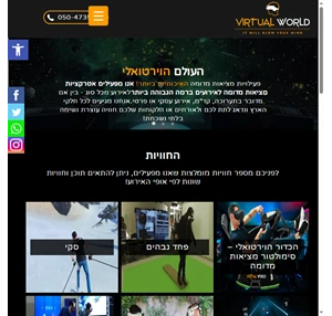 virtual world מציאות מדומה לאירועים אטרקציות וחוויות vr חוויה בלתי נשכחת