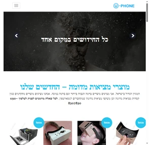 uphone - מציאות מדומה משחקי מציאות מדומה גאדג