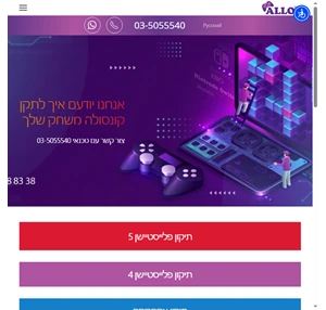 מעבדת תיקון קונסולות בראשון לציון - מעבדת תיקון - תיקון כל קונסולות המשחקים ומחשבים "allo"