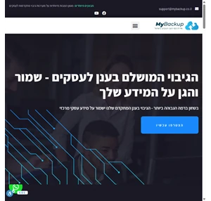 mybackup - חברה לגיבוי בענן מהירות גבוהה משתלם במיוחד