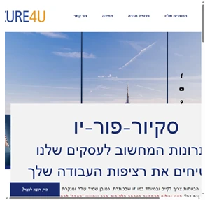 פתרונות מחשוב לעסקים הרצליה secure4u