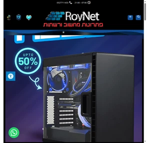 - פתרונות מחשוב ותקשורת - roynet