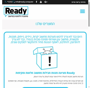 מערכות מחשוב תוכנות לעסק שירותי ענן לעסק - המוצרים שלנו ready - ready