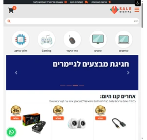 סייל דיגיטל sale digital - מחשבים ואביזרים - המחיר הטוב ביותר ברשת