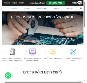 תיקון מקבוק מעבדה למחשבים ניידים ומקבוקים repairpc