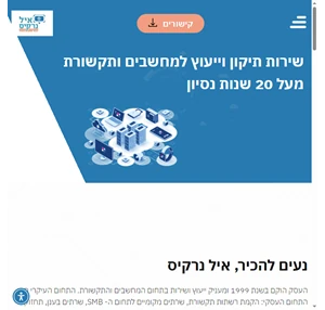 בית - שירות תיקון וייעוץ למחשבים ותקשורת