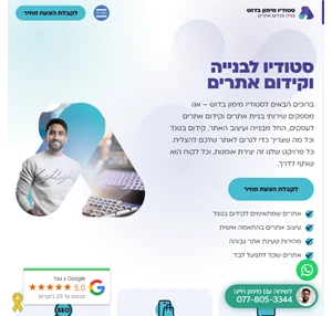 סטודיו מימון בדוש בנייה וקידום אתרים - מענה מקיף לאתרי אינטרנט