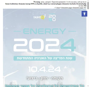 energy 2050 אנרגיה 2050 כנס תשתיות ה-15 לאנרגיה ותעשייה energy 2050 אנרגיה 2050 מחקרים הרצאות פאנלים מקצועיים