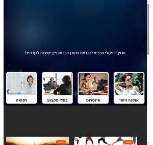 מגזין דיגיטלי