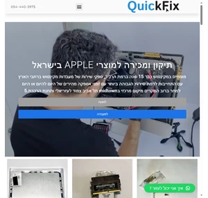 מומחים למקינטוש בישראל quickfix - quickfix