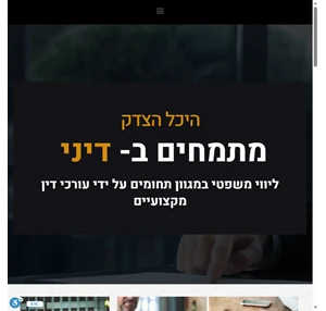 - היכל הצדק - עורכי דין