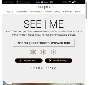 בית - see me