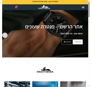 בית - panthera watches