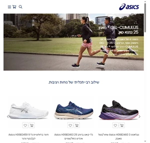 asics israel store האיזון בין נוחות וביצועים