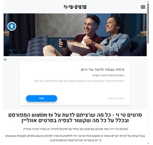 סרטים טי וי - קישורים עובדים לצפייה אונליין - הכל על sratim tv