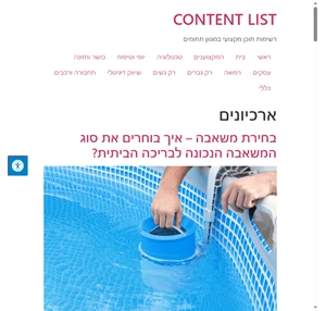 content list רשימות תוכן מקצועי במגוון תחומים