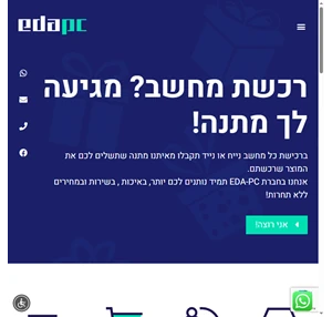 edapc מחשוב למגזר הפרטי והעסקי