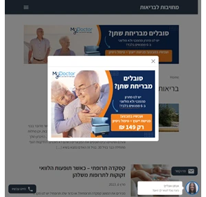 בריאות גיל הזהב - כל המידע