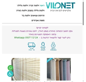 vilonet - מלבישים לכם את הבית