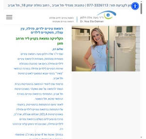 רופאת עיניים ילדים פזילה עין עצלה משקפיים לילדים ד"ר אלה-דלמן