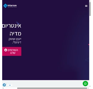 אינטריום מדיה - מחשוב ייעוץ ושיווק דיגיטלי מתקדם.