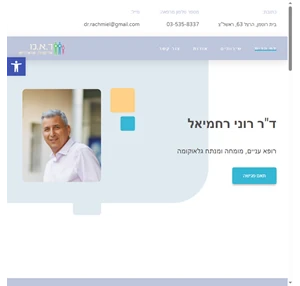 ד"ר רוני רחמיאל