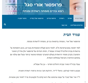 פרופסור אוֹרי סגל